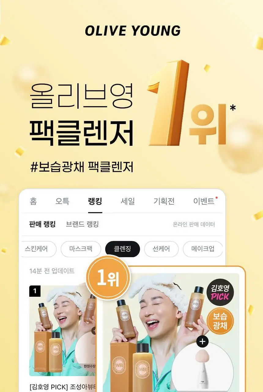 [조효진 소개템] 조성아뷰티 원더바스 레몬청 팩클렌저 200ml 상세페이지 1